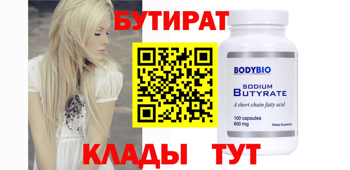 Бутират BDO Ишим