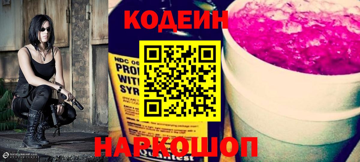 Ишим  Кодеин напиток Lean (лин)  Вход с VPN 