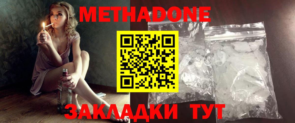 Метадон VHQ  Вход с VPN  площадка наркотические препараты  blacksprut онион  МЕТАДОН methadone  Ишим 